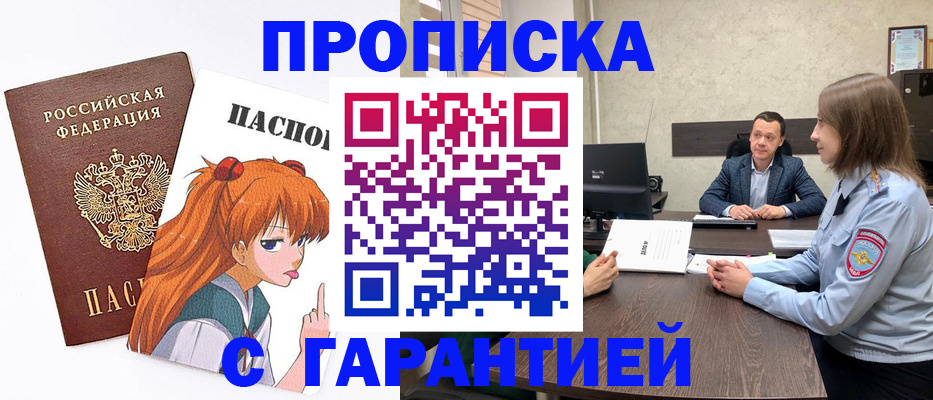 прописка в квартире в Сургуте