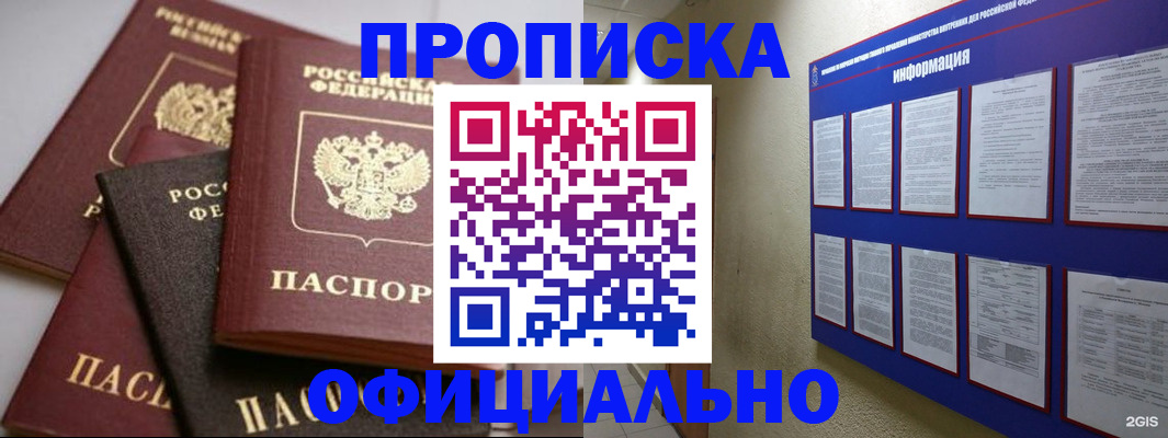 прописка для школы в Сургуте