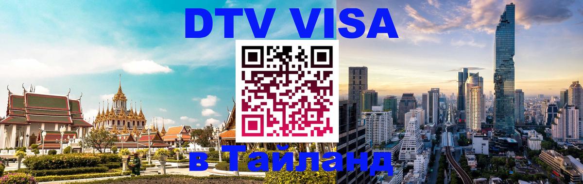 Сколько стоит DTV виза — актуальные цены, оформление даже без документов - 